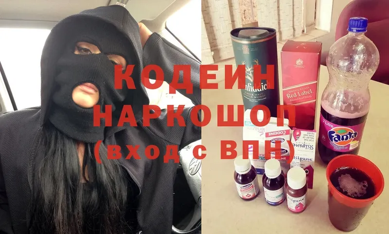 цены   Биробиджан  Кодеиновый сироп Lean Purple Drank 